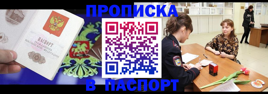 временная регистрация для школы в Вельске